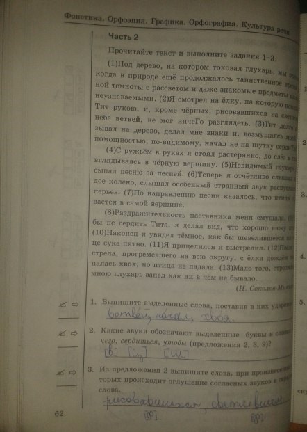 Рабочая тетрадь. Тесты, 5 класс, Т.А. Ладыженской, Е.П. Черногрудова, 2014, задание: стр.62