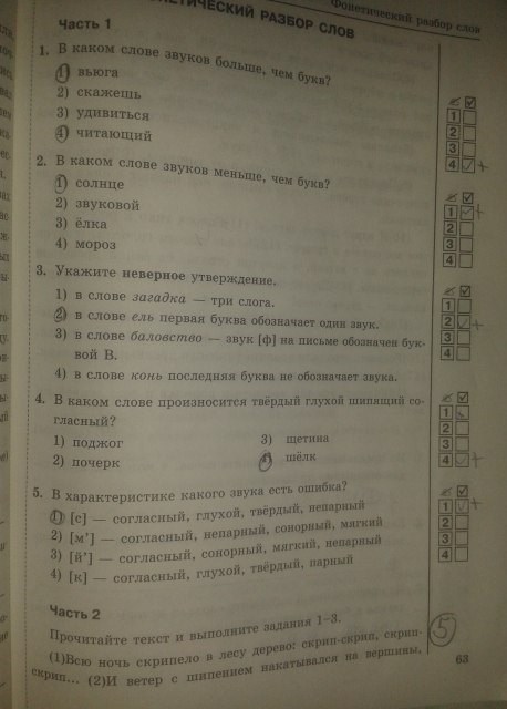 Тест по русскому сергеева