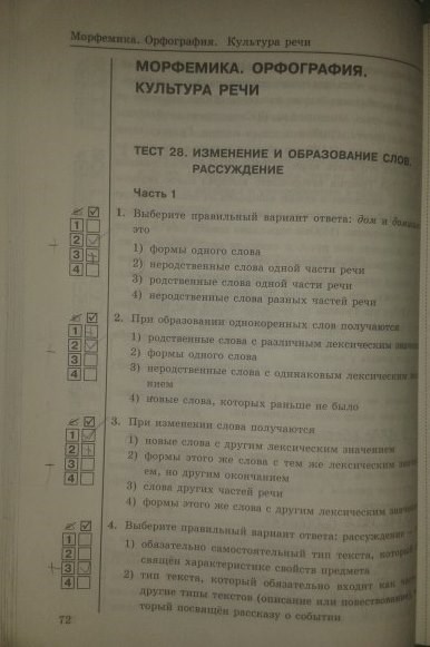 Рабочая тетрадь. Тесты, 5 класс, Т.А. Ладыженской, Е.П. Черногрудова, 2014, задание: стр.72