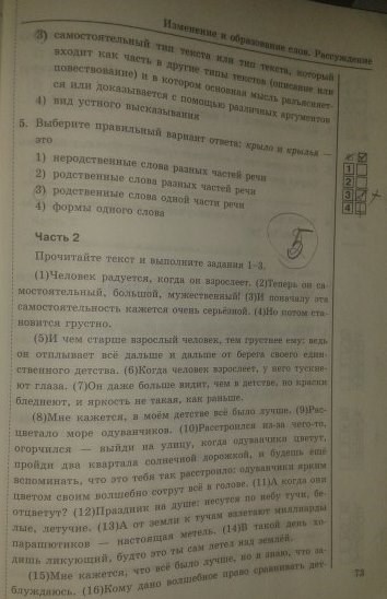 Рабочая тетрадь. Тесты, 5 класс, Т.А. Ладыженской, Е.П. Черногрудова, 2014, задание: стр.73