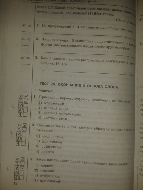 Рабочая тетрадь. Тесты, 5 класс, Т.А. Ладыженской, Е.П. Черногрудова, 2014, задание: стр.74