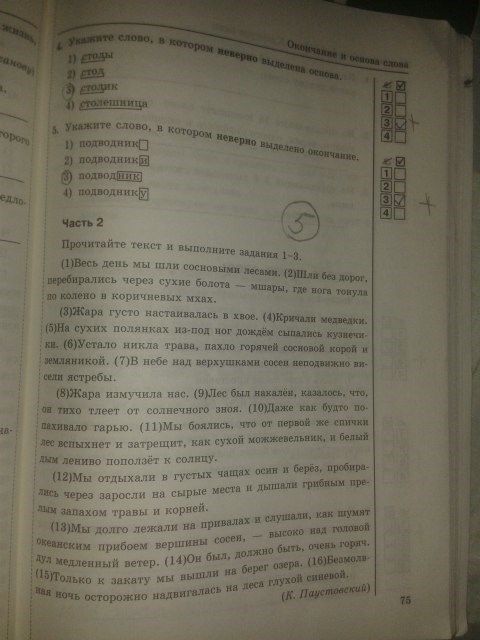 Рабочая тетрадь. Тесты, 5 класс, Т.А. Ладыженской, Е.П. Черногрудова, 2014, задание: стр.75