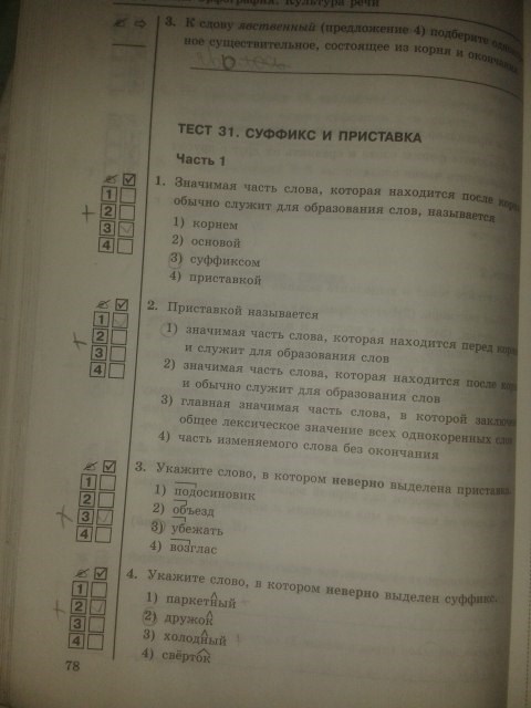 Рабочая тетрадь. Тесты, 5 класс, Т.А. Ладыженской, Е.П. Черногрудова, 2014, задание: стр.78