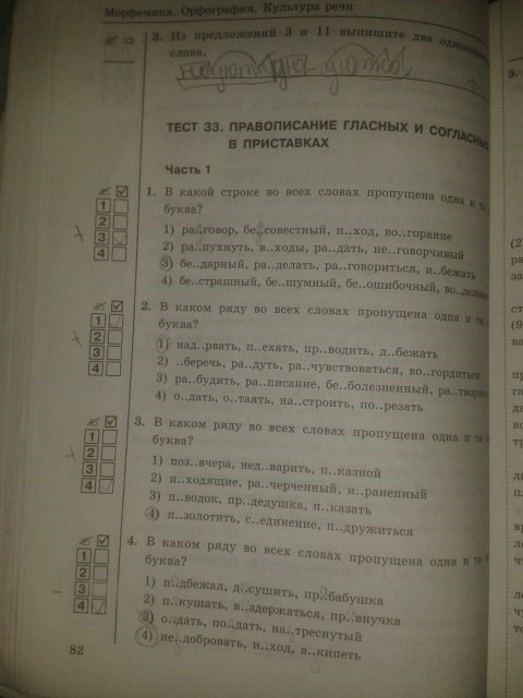 Рабочая тетрадь. Тесты, 5 класс, Т.А. Ладыженской, Е.П. Черногрудова, 2014, задание: стр.82