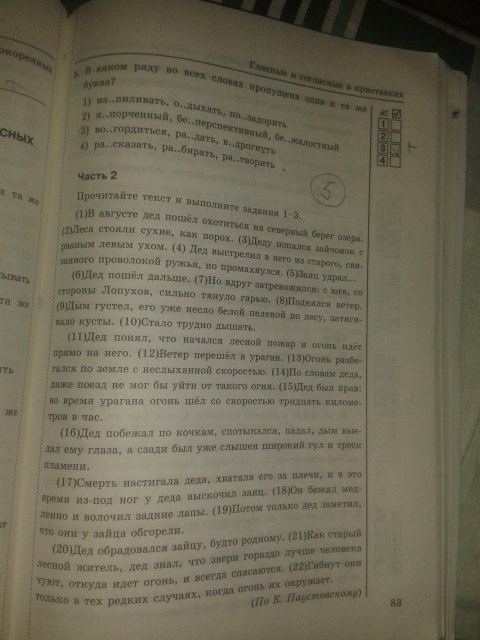 Рабочая тетрадь. Тесты, 5 класс, Т.А. Ладыженской, Е.П. Черногрудова, 2014, задание: стр.83
