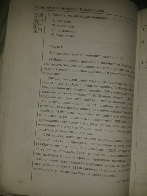 Рабочая тетрадь. Тесты, 5 класс, Т.А. Ладыженской, Е.П. Черногрудова, 2014, задание: стр.90