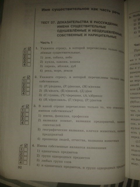 Рабочая тетрадь. Тесты, 5 класс, Т.А. Ладыженской, Е.П. Черногрудова, 2014, задание: стр.92