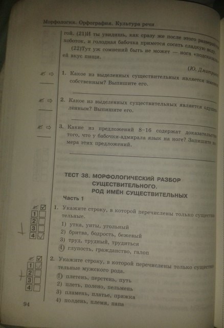Рабочая тетрадь. Тесты, 5 класс, Т.А. Ладыженской, Е.П. Черногрудова, 2014, задание: стр.94