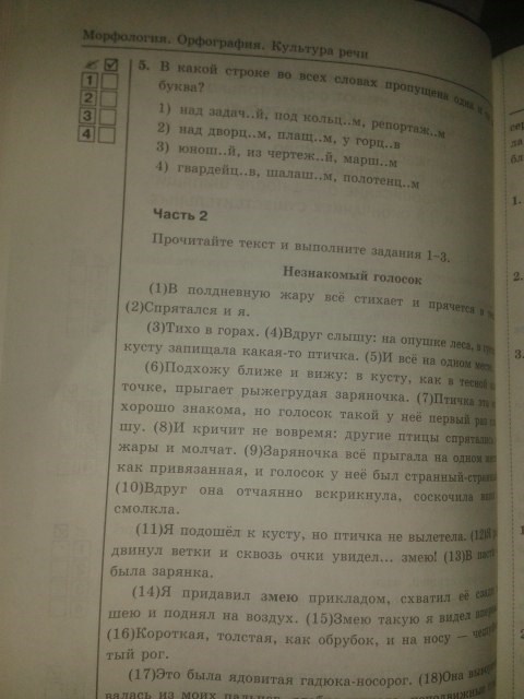 Рабочая тетрадь. Тесты, 5 класс, Т.А. Ладыженской, Е.П. Черногрудова, 2014, задание: стр.98