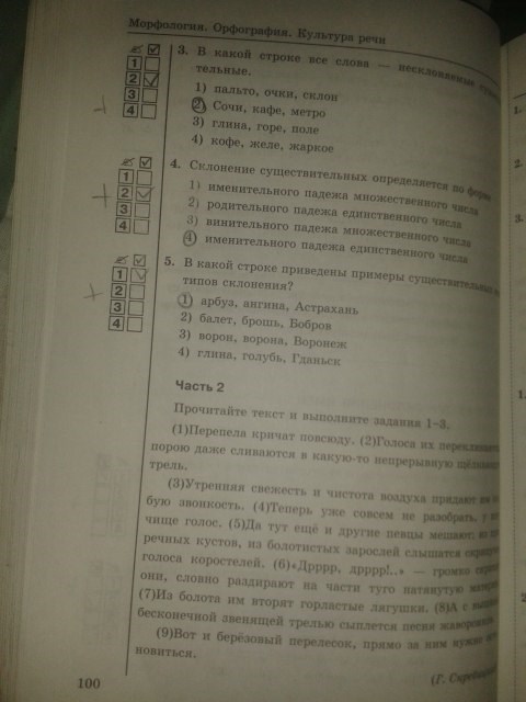 Рабочая тетрадь. Тесты, 5 класс, Т.А. Ладыженской, Е.П. Черногрудова, 2014, задание: стр.100