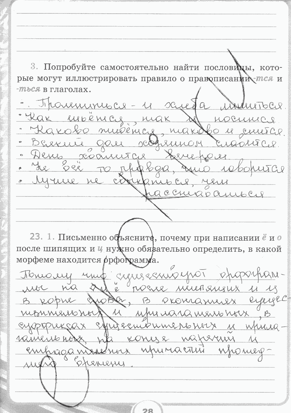 Рабочая тетрадь. Часть 2, 5 класс, С.И. Львова, 2015, задание: стр. 28