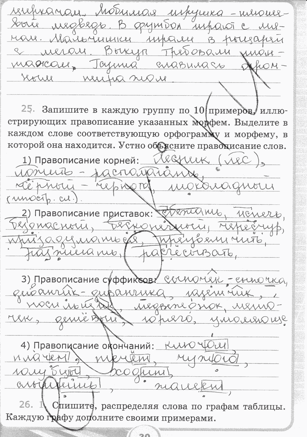 Рабочая тетрадь. Часть 2, 5 класс, С.И. Львова, 2015, задание: стр. 30