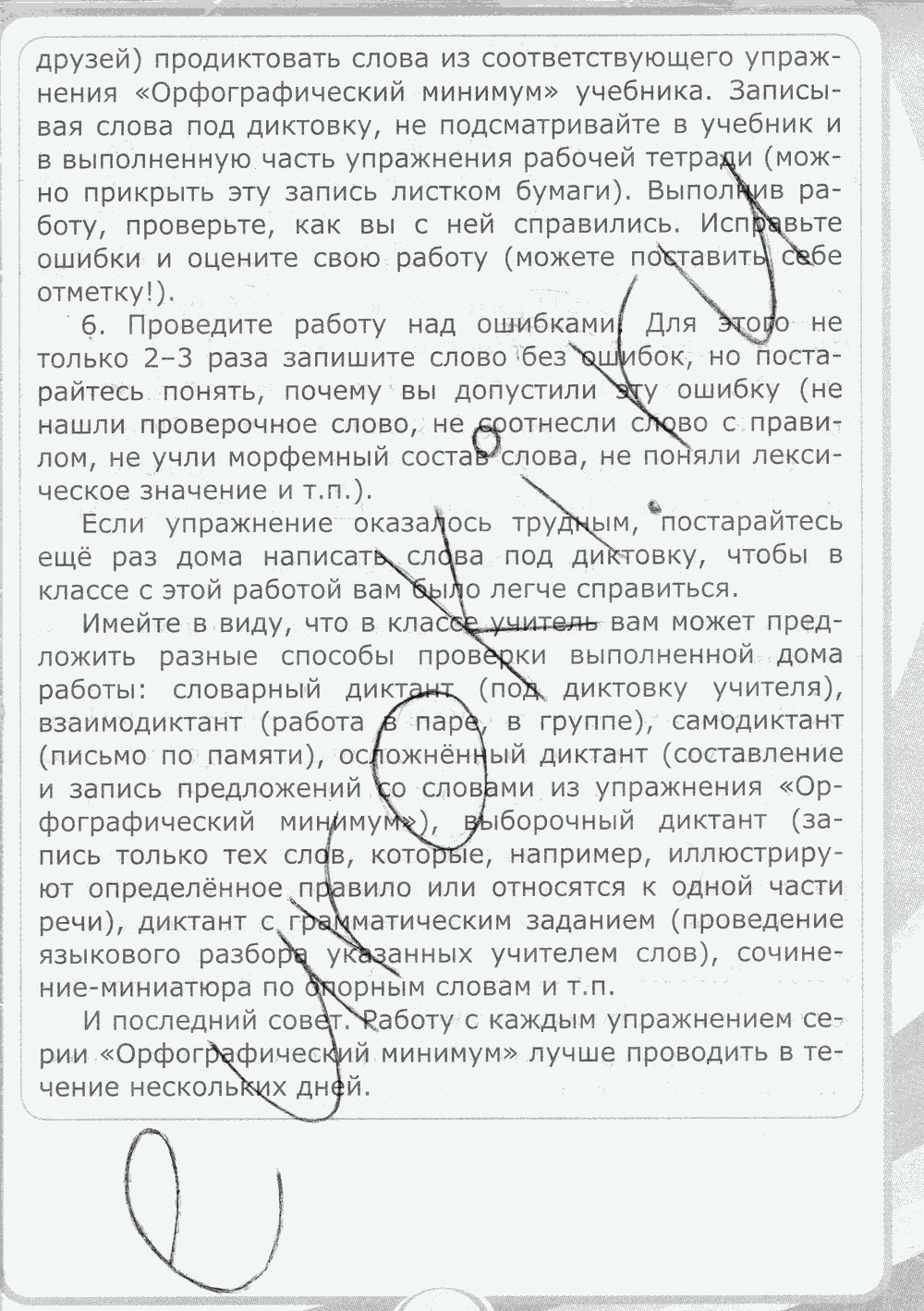 Рабочая тетрадь. Часть 2, 5 класс, С.И. Львова, 2015, задание: стр. 37