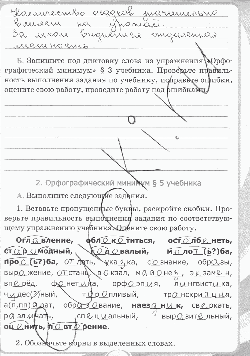 Рабочая тетрадь. Часть 2, 5 класс, С.И. Львова, 2015, задание: стр. 39