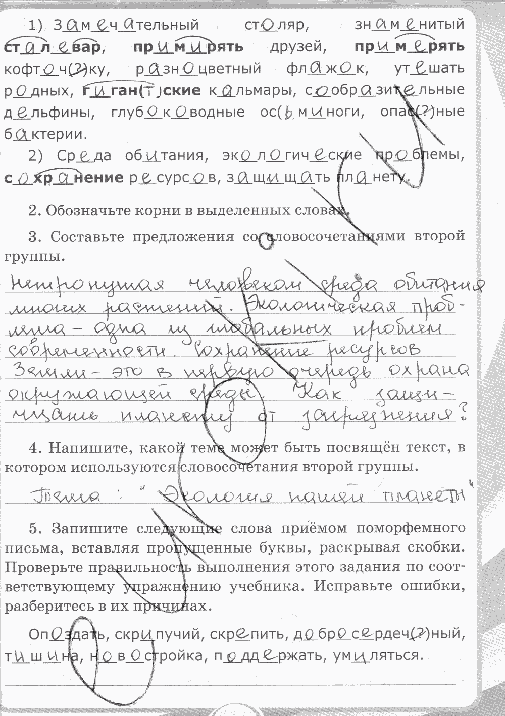 Рабочая тетрадь. Часть 2, 5 класс, С.И. Львова, 2015, задание: стр. 41