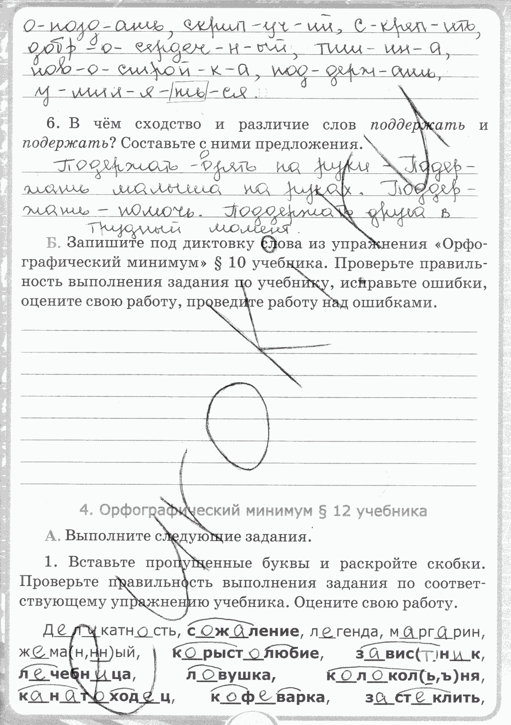 Рабочая тетрадь. Часть 2, 5 класс, С.И. Львова, 2015, задание: стр. 42