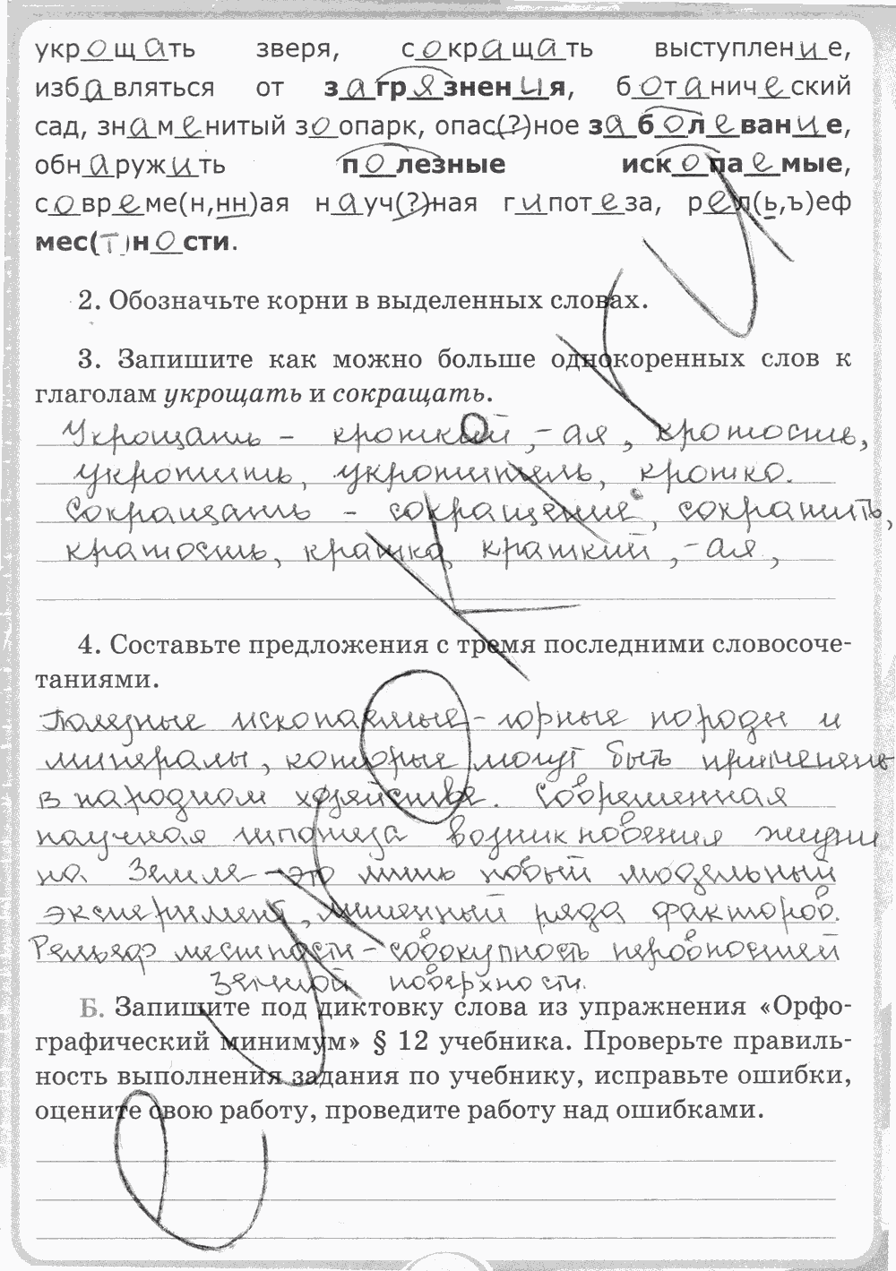 Рабочая тетрадь. Часть 2, 5 класс, С.И. Львова, 2015, задание: стр. 43