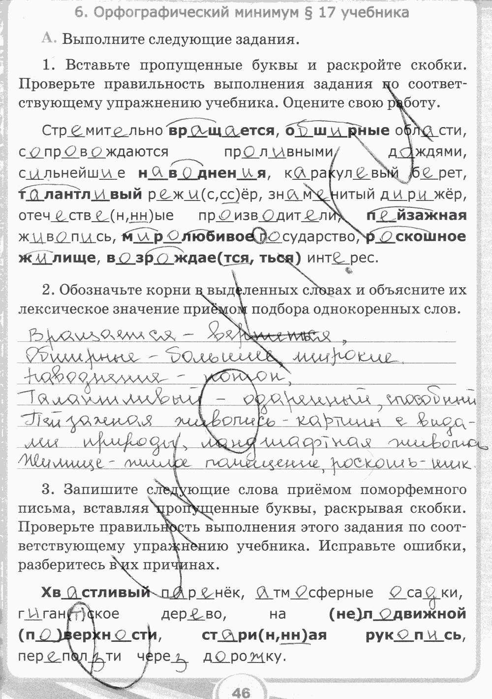 Рабочая тетрадь. Часть 2, 5 класс, С.И. Львова, 2015, задание: стр. 46