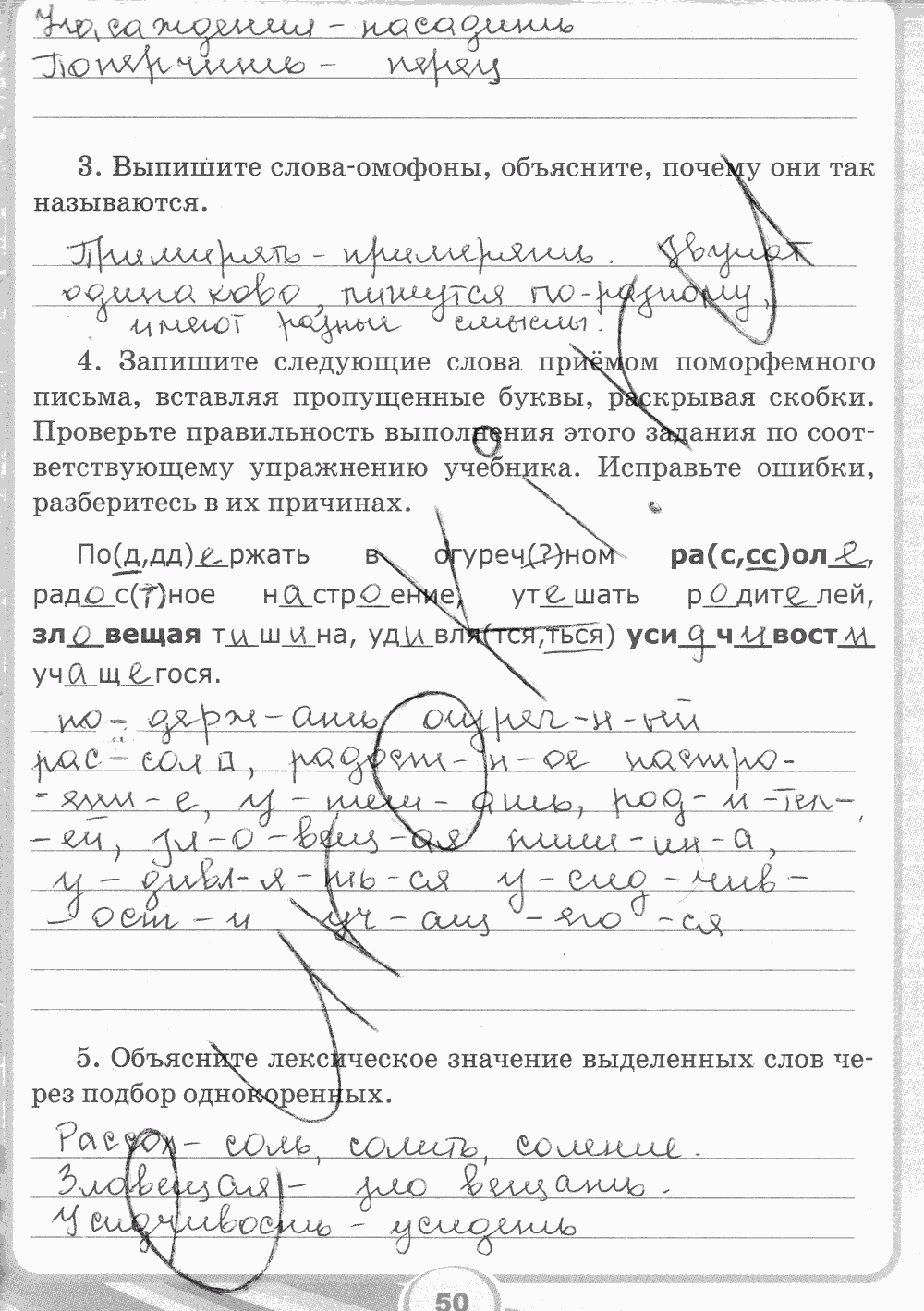 Рабочая тетрадь. Часть 2, 5 класс, С.И. Львова, 2015, задание: стр. 50