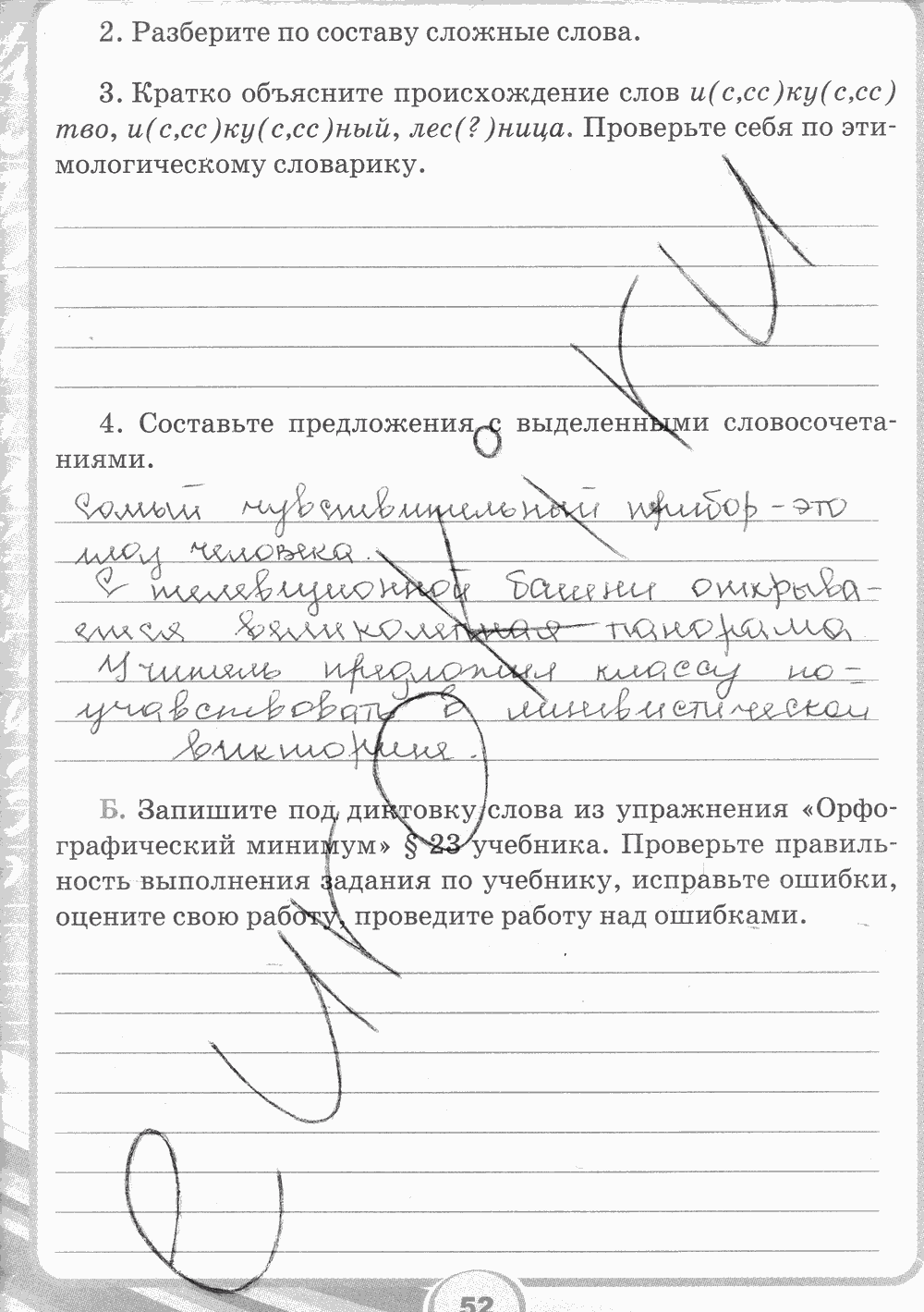 Рабочая тетрадь. Часть 2, 5 класс, С.И. Львова, 2015, задание: стр. 52