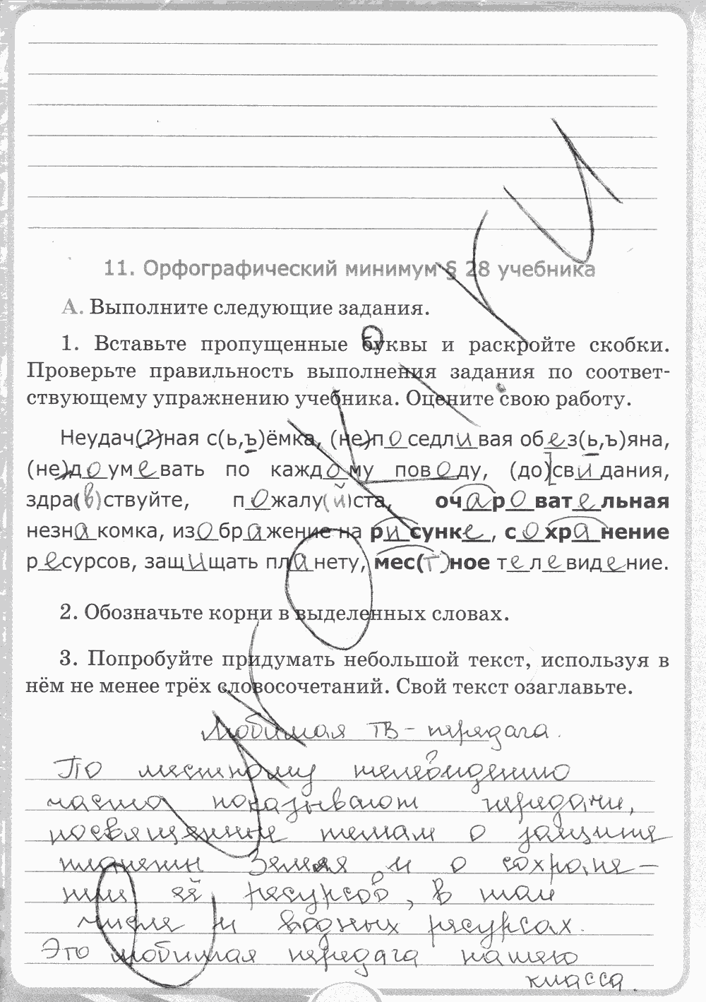 Рабочая тетрадь. Часть 2, 5 класс, С.И. Львова, 2015, задание: стр. 54