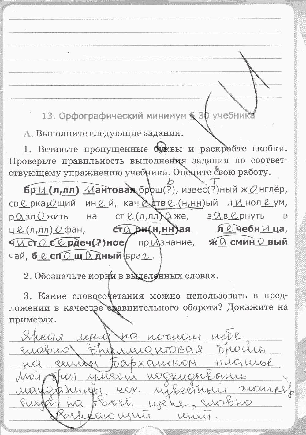 Рабочая тетрадь. Часть 2, 5 класс, С.И. Львова, 2015, задание: стр. 57