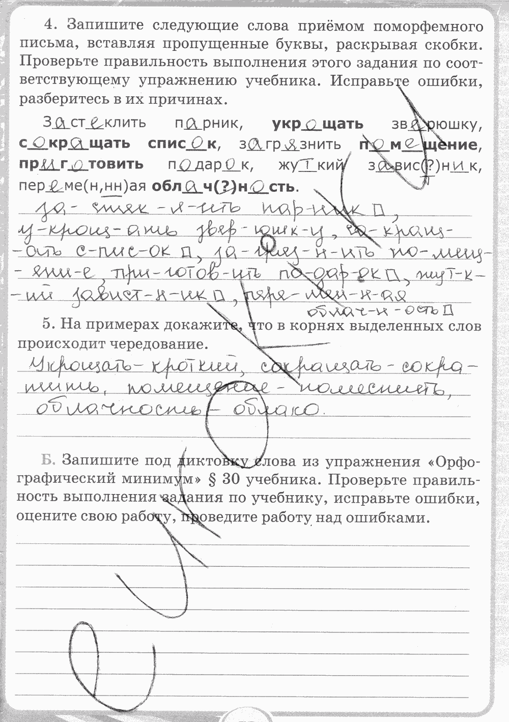 Рабочая тетрадь. Часть 2, 5 класс, С.И. Львова, 2015, задание: стр. 58