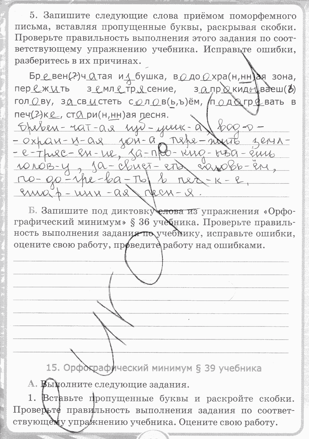 Рабочая тетрадь. Часть 2, 5 класс, С.И. Львова, 2015, задание: стр. 60