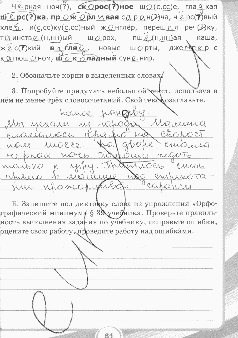 Рабочая тетрадь. Часть 2, 5 класс, С.И. Львова, 2015, задание: стр. 61