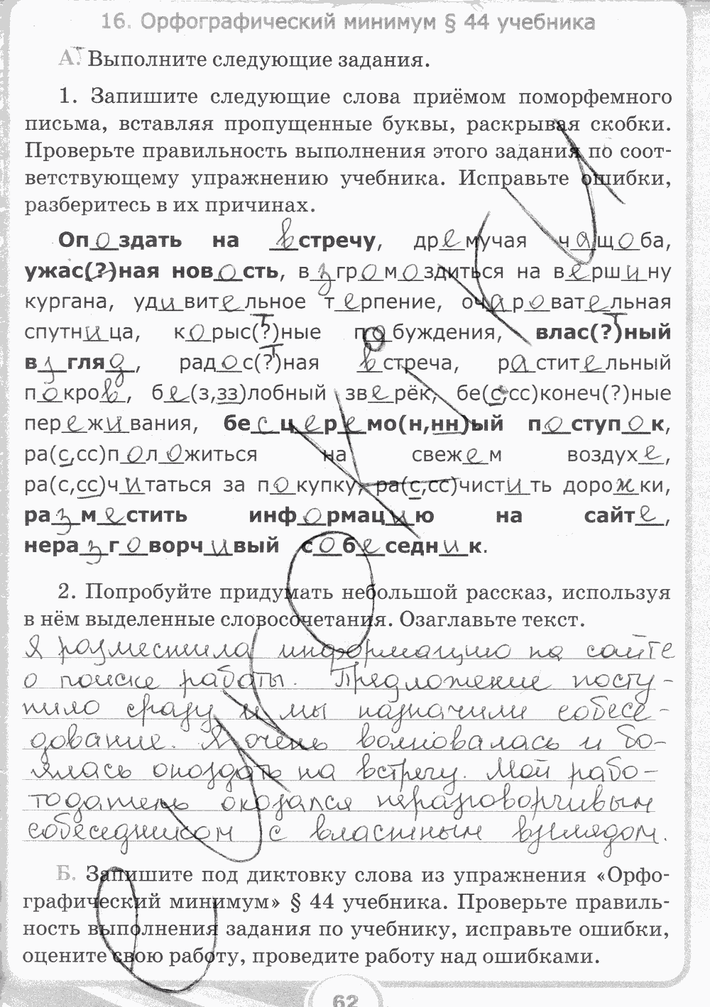 Рабочая тетрадь. Часть 2, 5 класс, С.И. Львова, 2015, задание: стр. 62