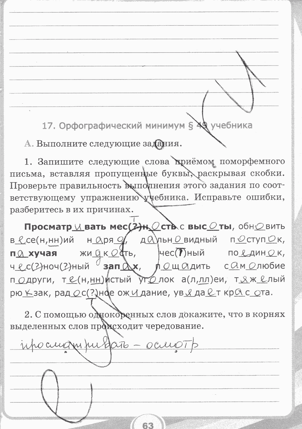 Рабочая тетрадь. Часть 2, 5 класс, С.И. Львова, 2015, задание: стр. 63