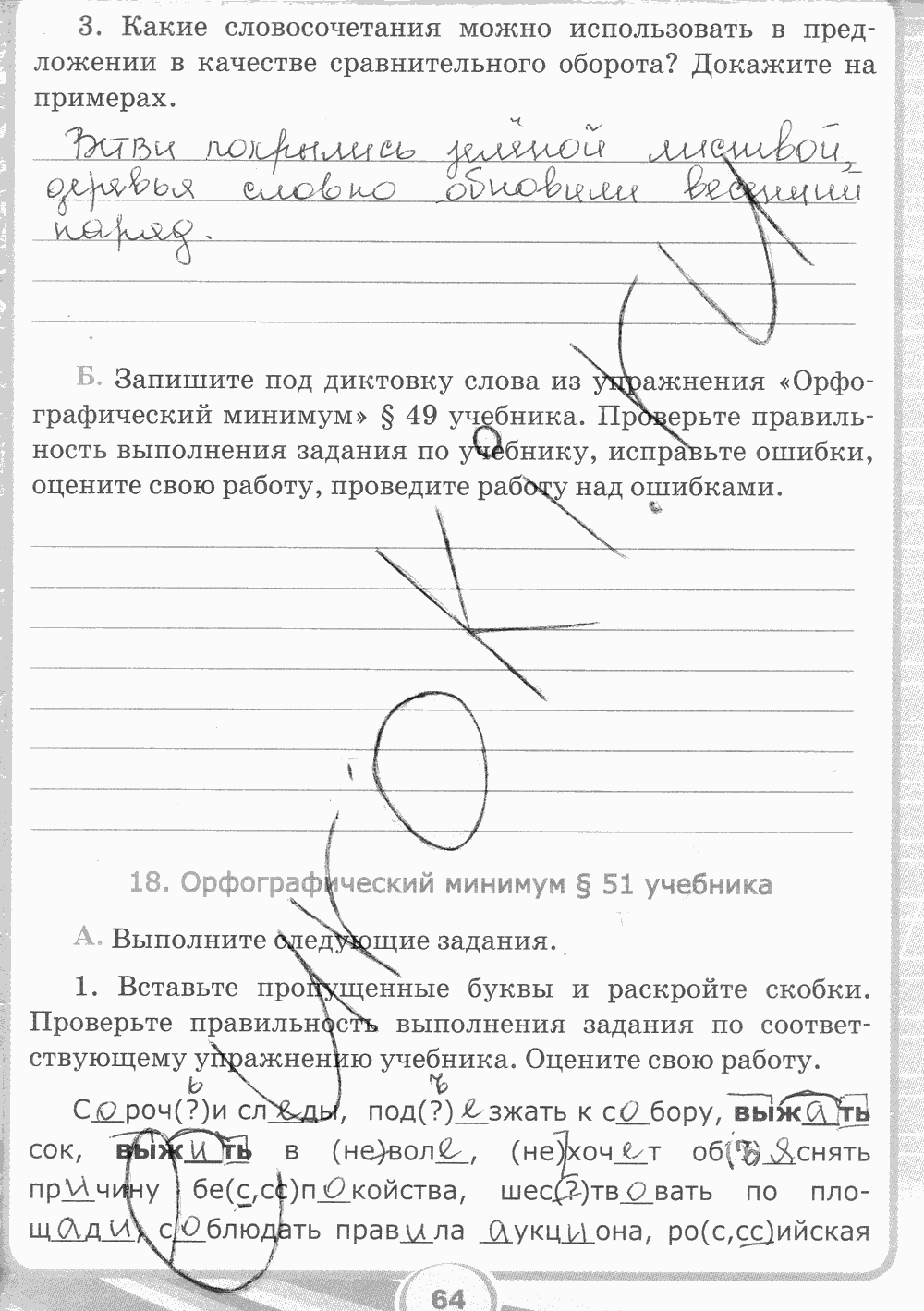 Рабочая тетрадь. Часть 2, 5 класс, С.И. Львова, 2015, задание: стр. 64