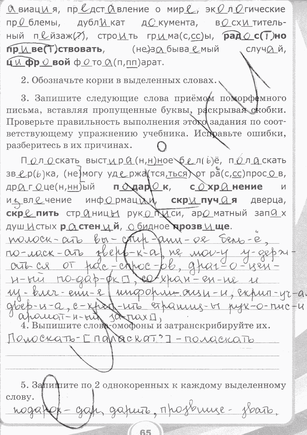 Рабочая тетрадь. Часть 2, 5 класс, С.И. Львова, 2015, задание: стр. 65