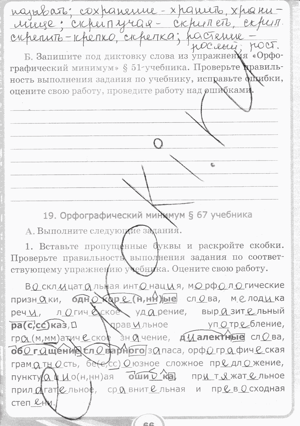 Рабочая тетрадь. Часть 2, 5 класс, С.И. Львова, 2015, задание: стр. 66