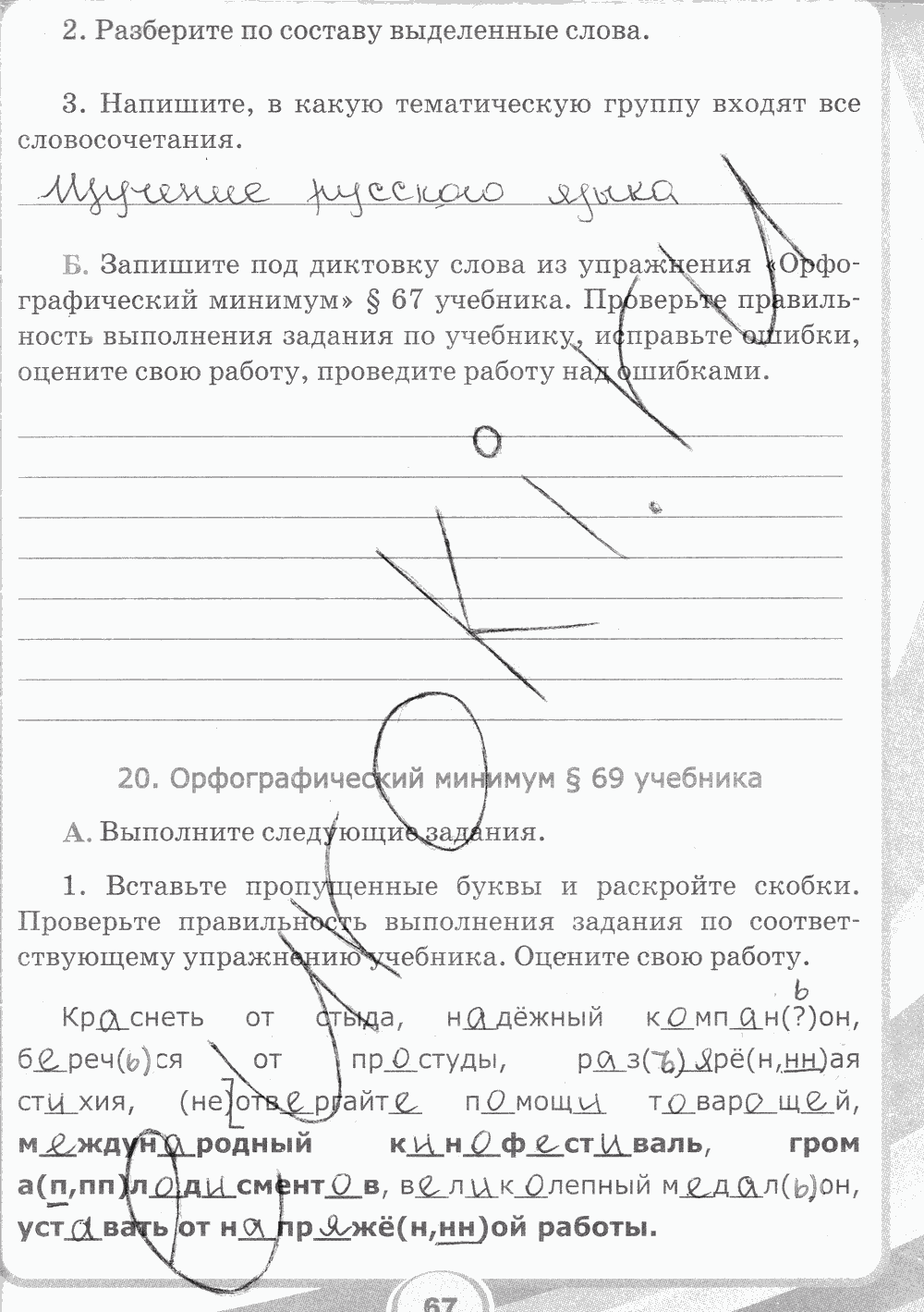 Рабочая тетрадь. Часть 2, 5 класс, С.И. Львова, 2015, задание: стр. 67