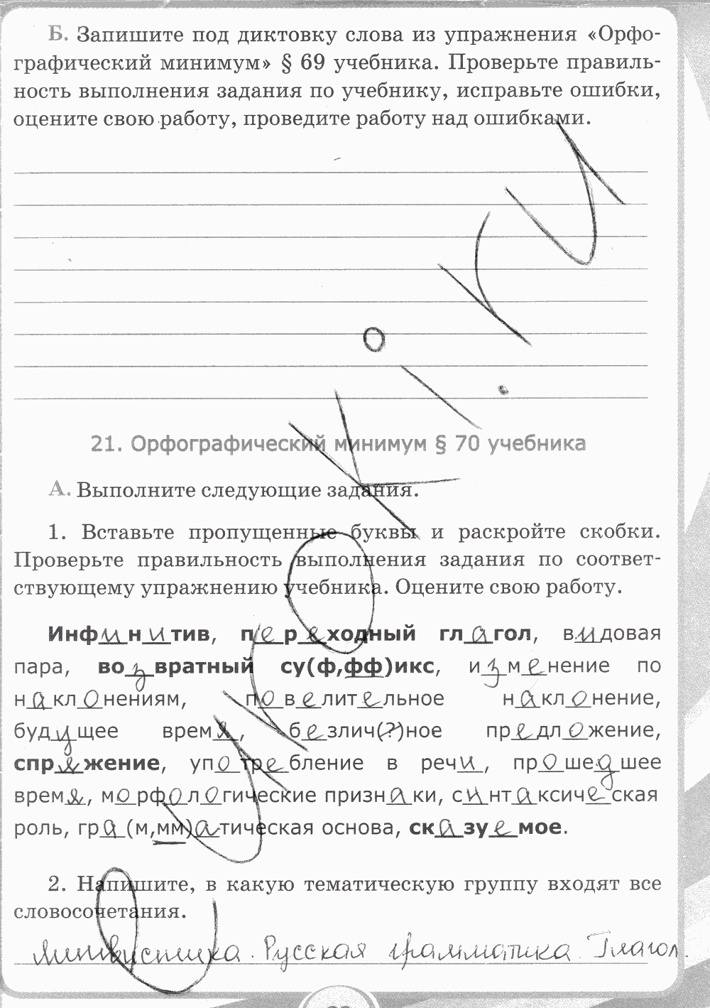 Рабочая тетрадь. Часть 2, 5 класс, С.И. Львова, 2015, задание: стр. 69