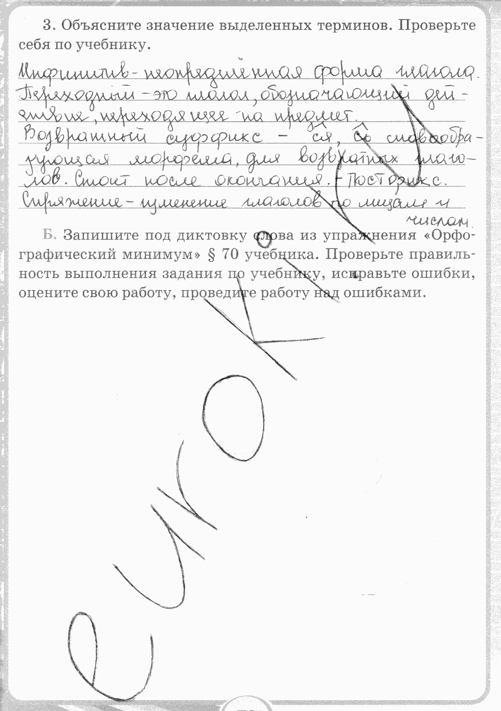 Рабочая тетрадь. Часть 2, 5 класс, С.И. Львова, 2015, задание: стр. 70