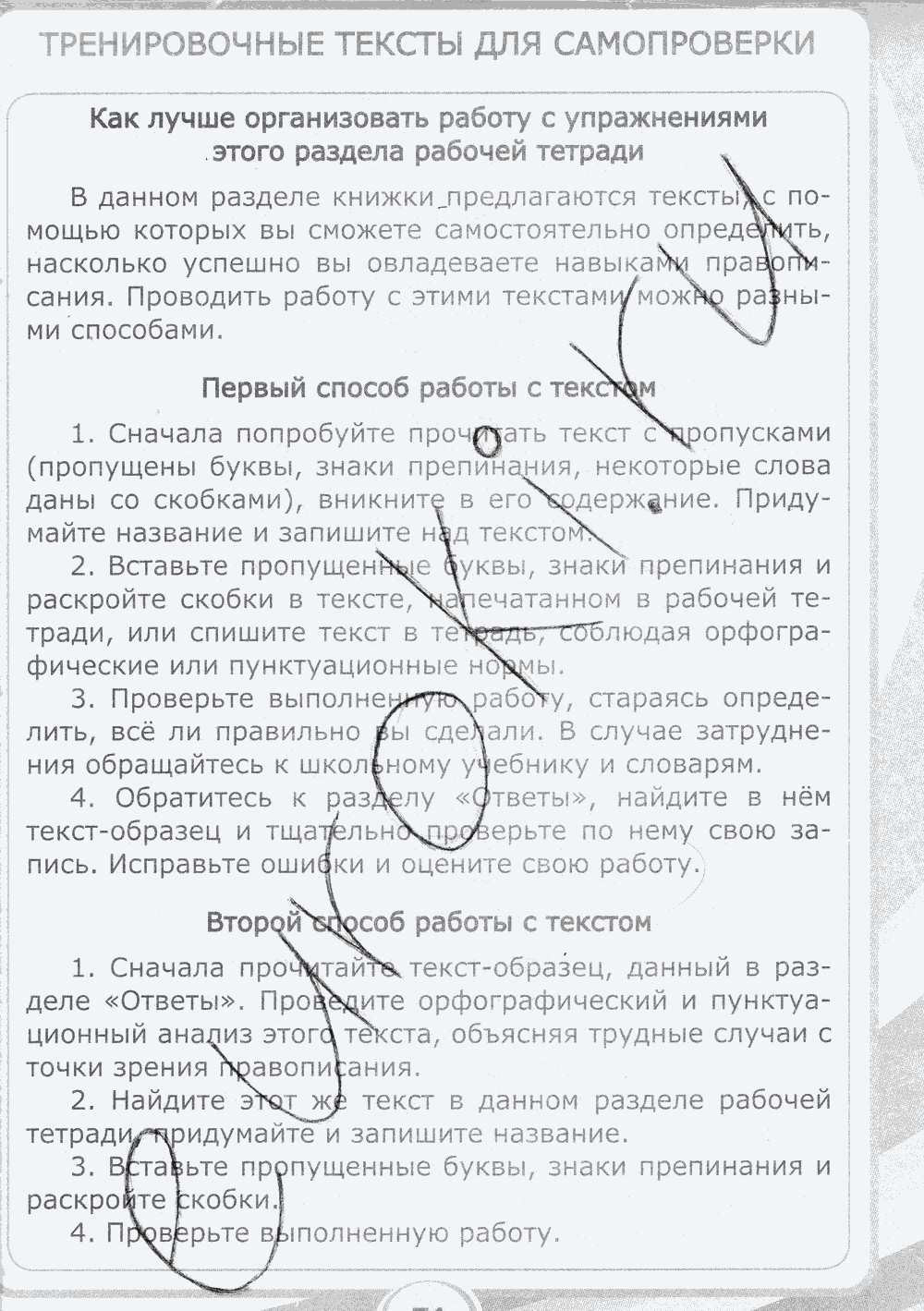 Рабочая тетрадь. Часть 2, 5 класс, С.И. Львова, 2015, задание: стр. 71