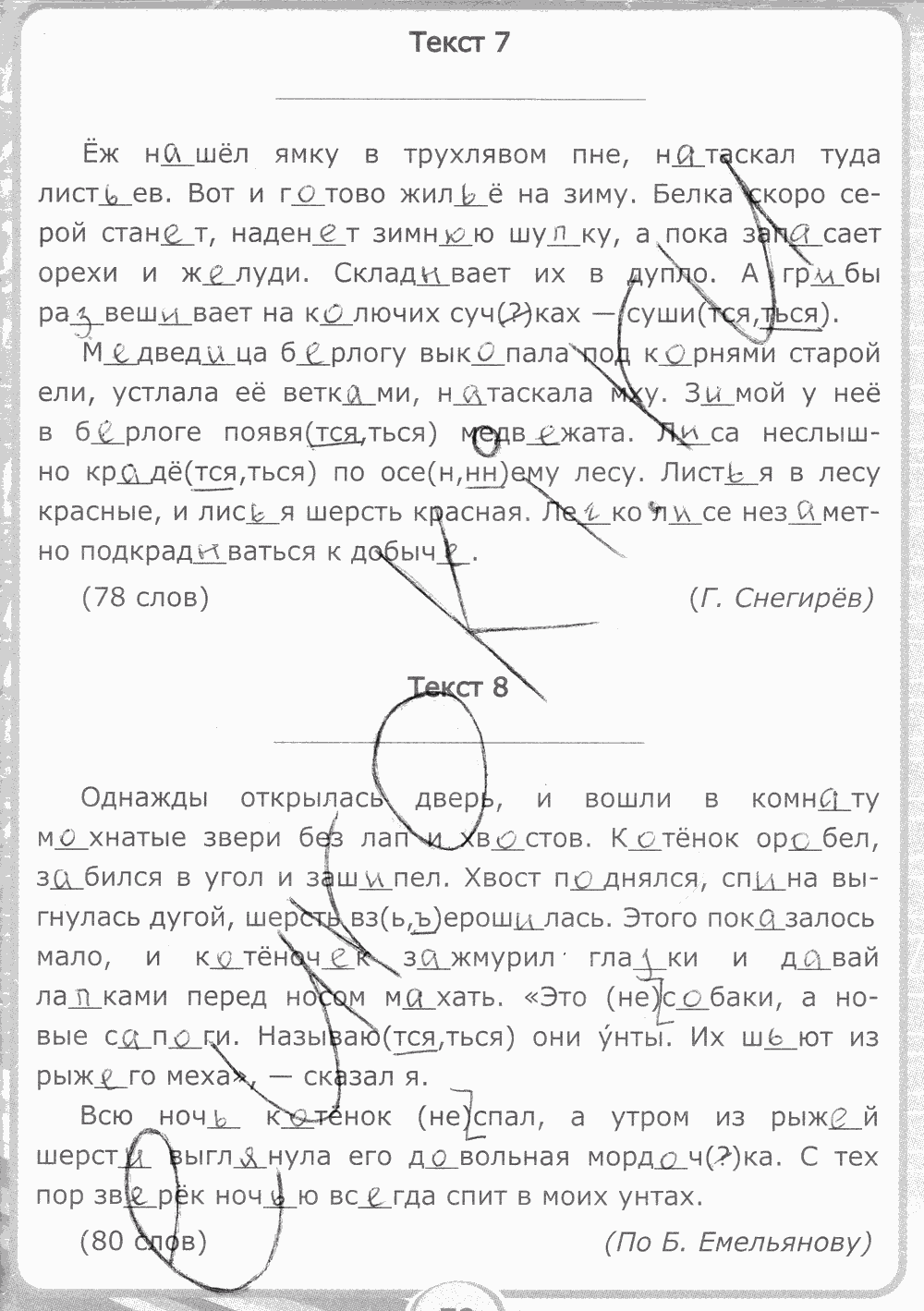 Рабочая тетрадь. Часть 2, 5 класс, С.И. Львова, 2015, задание: стр. 76