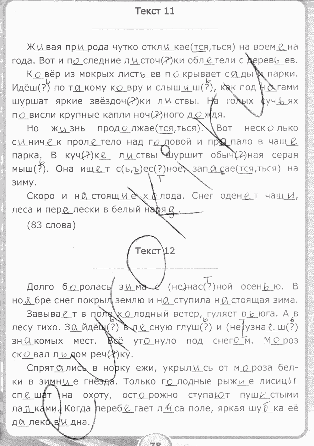 Рабочая тетрадь. Часть 2, 5 класс, С.И. Львова, 2015, задание: стр. 78