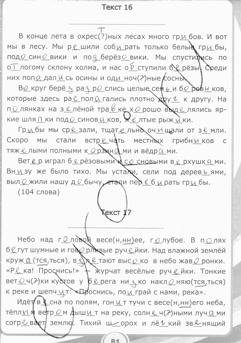 Рабочая тетрадь. Часть 2, 5 класс, С.И. Львова, 2015, задание: стр. 81