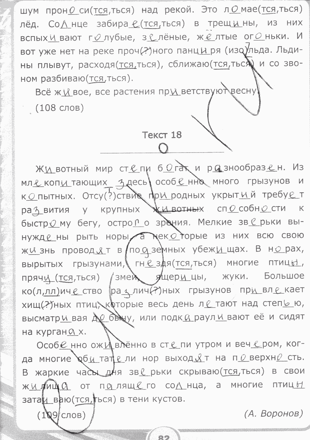 Рабочая тетрадь. Часть 2, 5 класс, С.И. Львова, 2015, задание: стр. 82