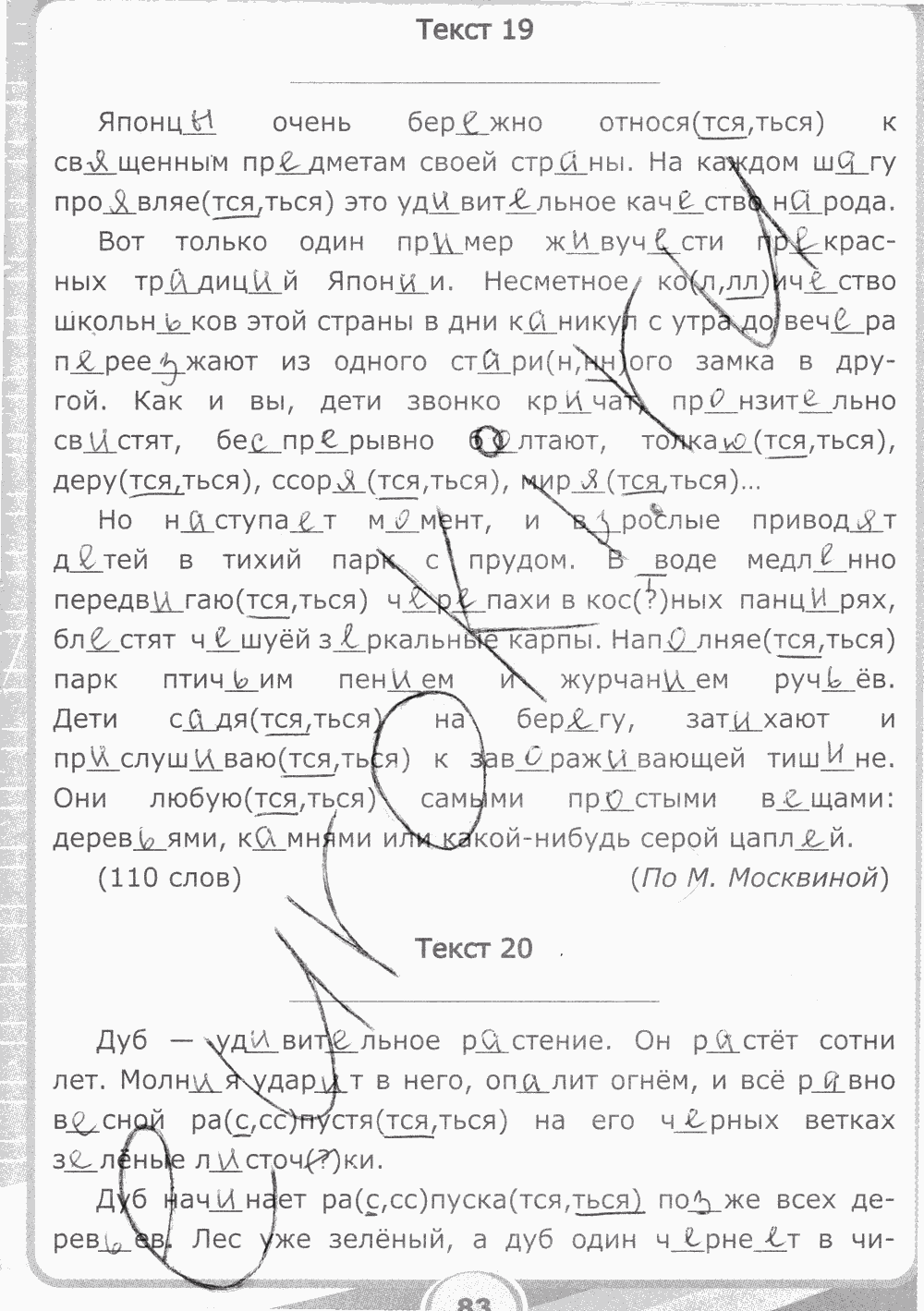 Рабочая тетрадь. Часть 2, 5 класс, С.И. Львова, 2015, задание: стр. 83