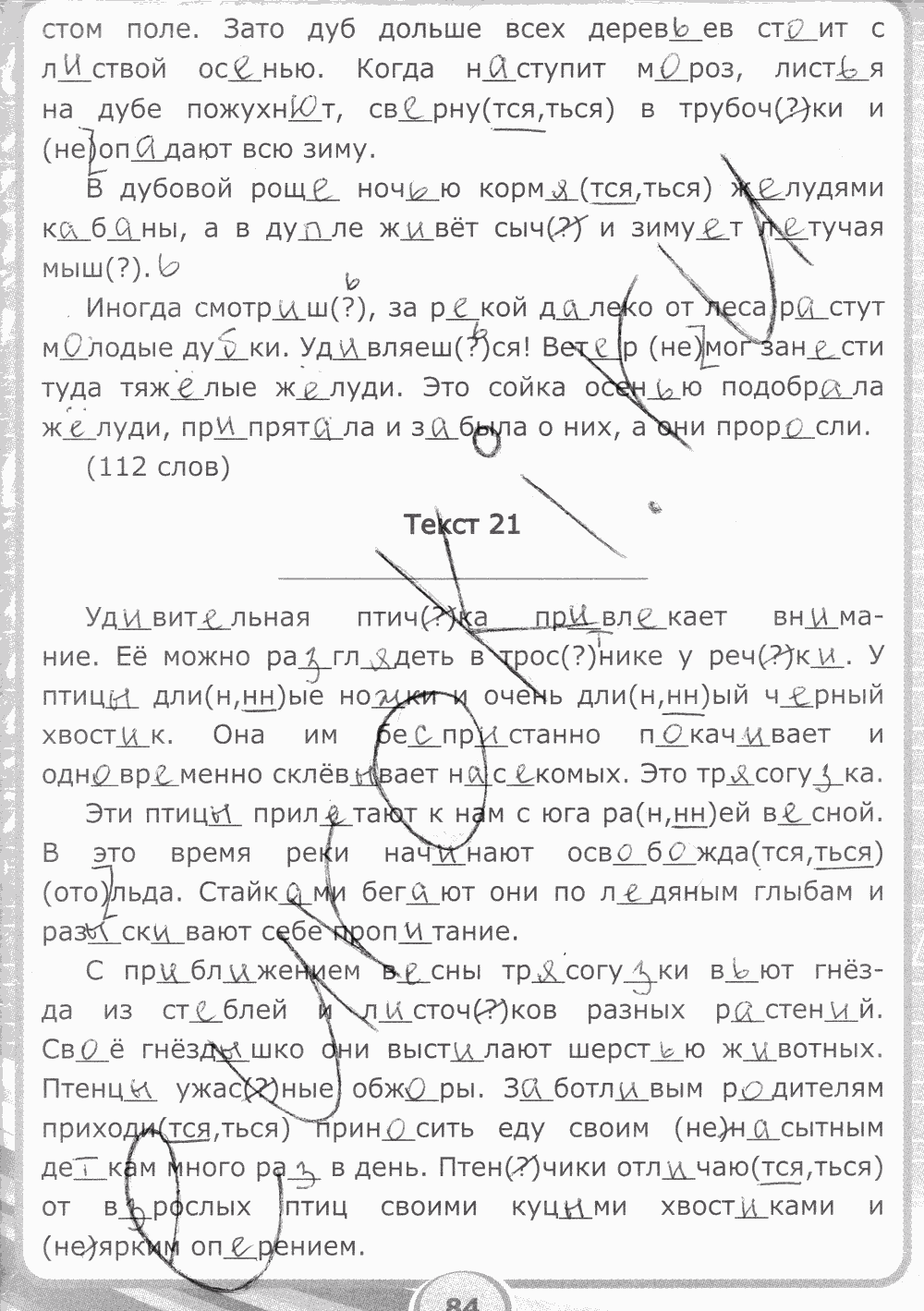 Рабочая тетрадь. Часть 2, 5 класс, С.И. Львова, 2015, задание: стр. 84
