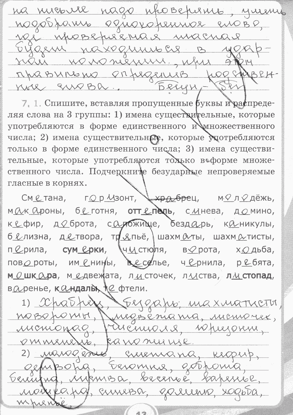 Рабочая тетрадь. Часть 2, 5 класс, С.И. Львова, 2015, задание: стр. 13