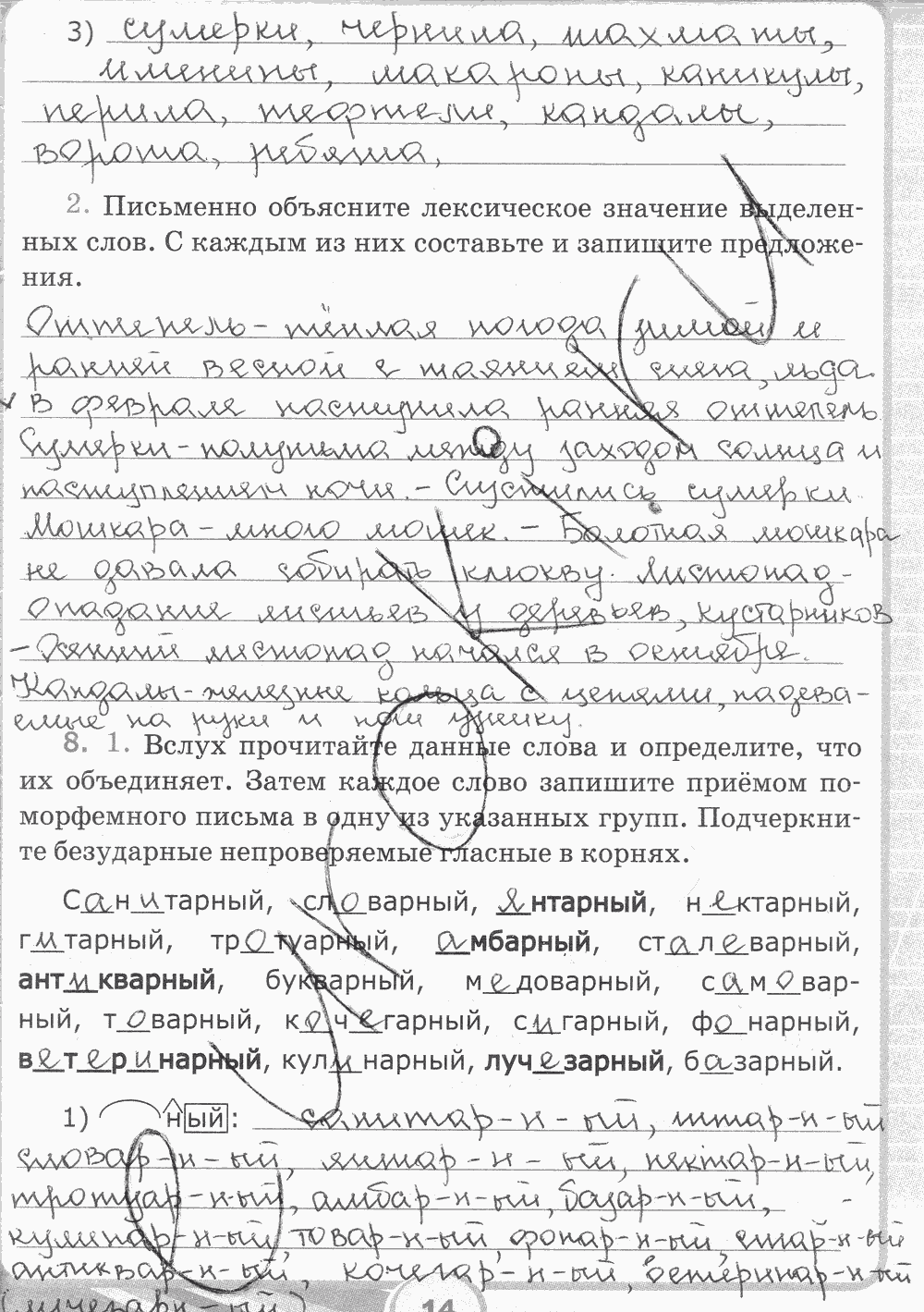 Рабочая тетрадь. Часть 2, 5 класс, С.И. Львова, 2015, задание: стр. 14