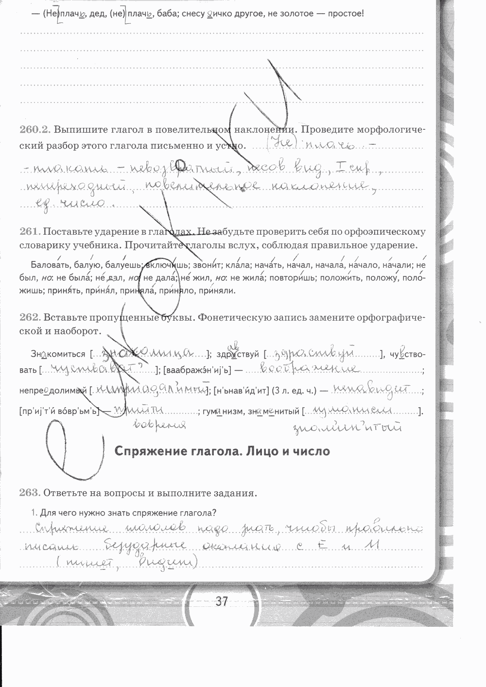 Рабочая тетрадь. Часть 2, 5 класс, М.М.Разумовской, С.И.Львовой, В.И.Капинос, В.В. Львов, 2013 - 2015, задание: стр. 37