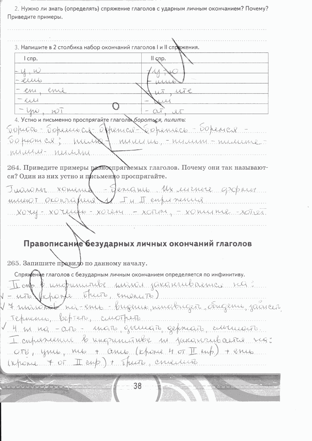 Рабочая тетрадь. Часть 2, 5 класс, М.М.Разумовской, С.И.Львовой, В.И.Капинос, В.В. Львов, 2013 - 2015, задание: стр. 38