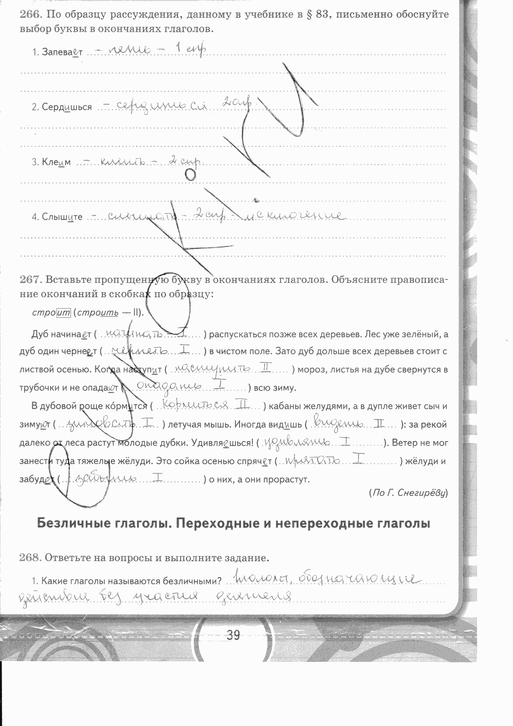 Рабочая тетрадь. Часть 2, 5 класс, М.М.Разумовской, С.И.Львовой, В.И.Капинос, В.В. Львов, 2013 - 2015, задание: стр. 39