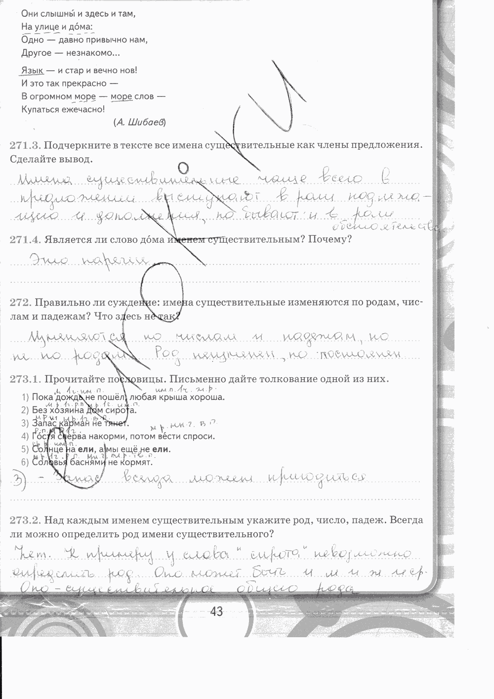 Рабочая тетрадь. Часть 2, 5 класс, М.М.Разумовской, С.И.Львовой, В.И.Капинос, В.В. Львов, 2013 - 2015, задание: стр. 43